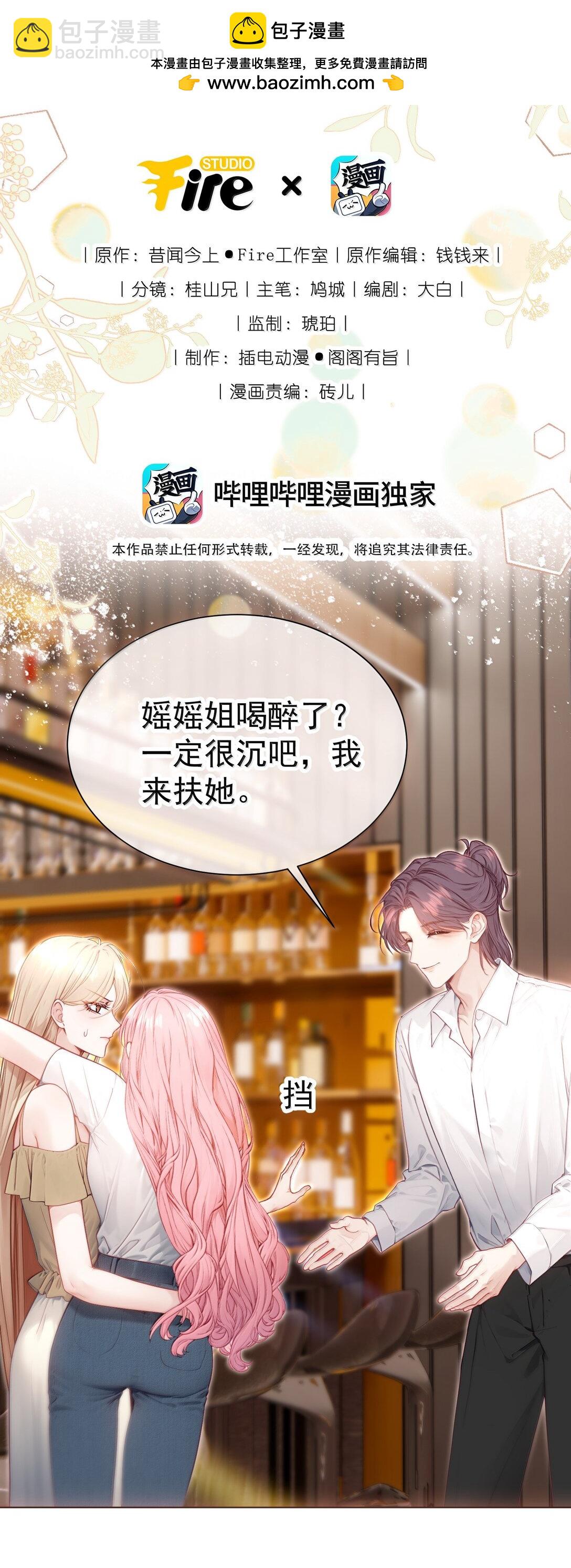 外传17 我偏要动她-第102话