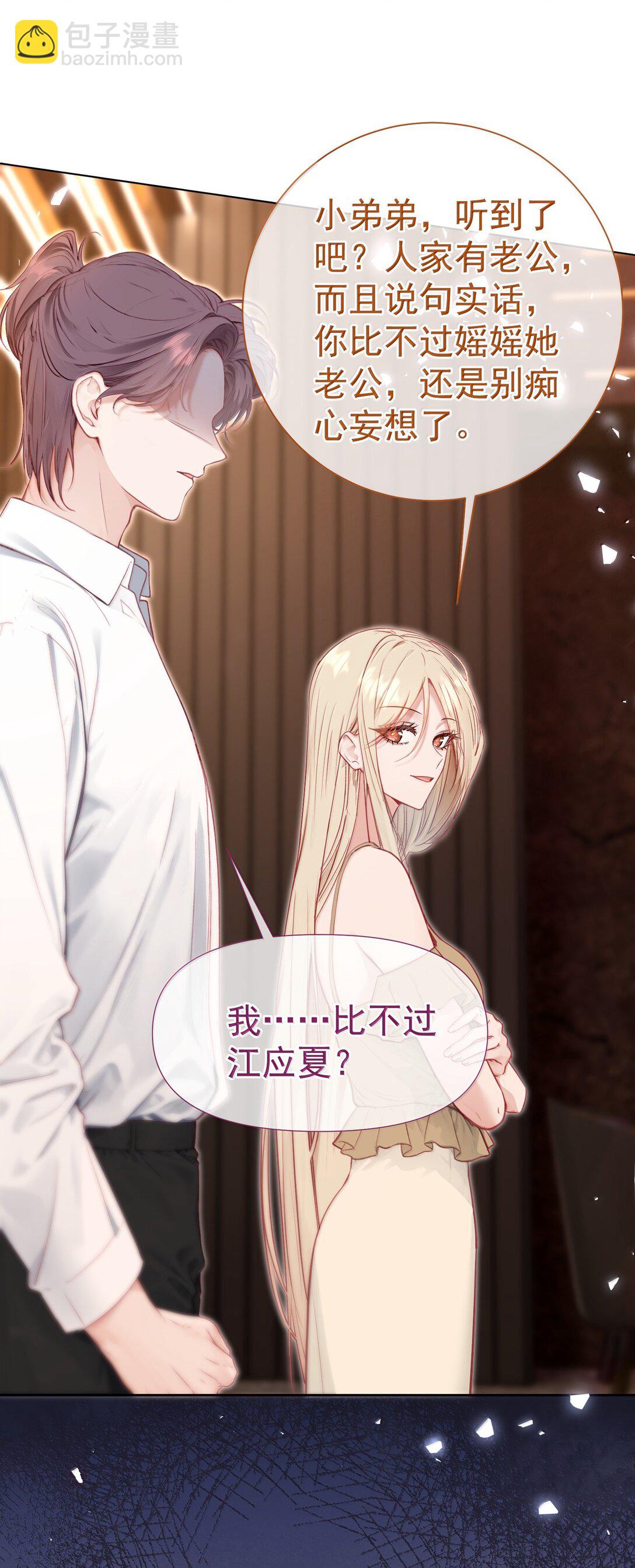 外传17 我偏要动她-第102话