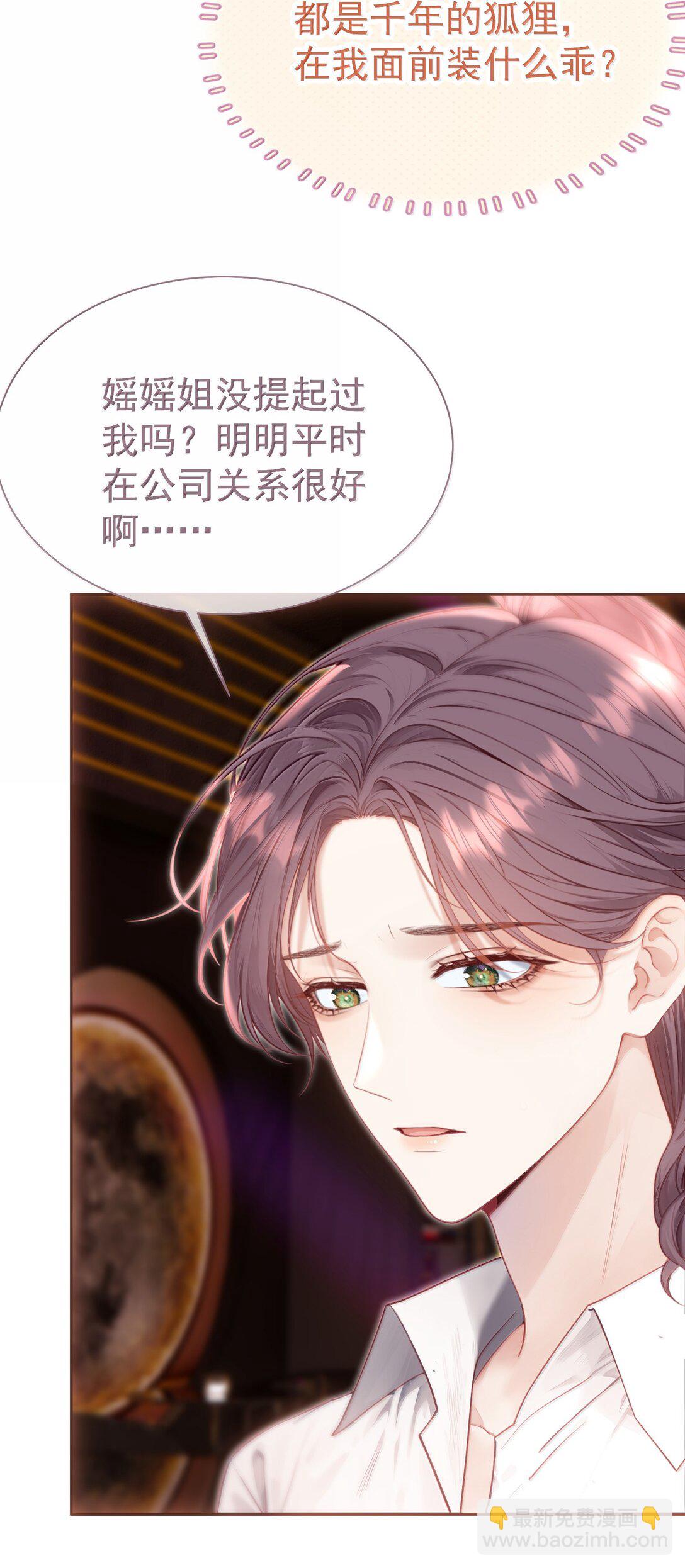 外传17 我偏要动她-第102话