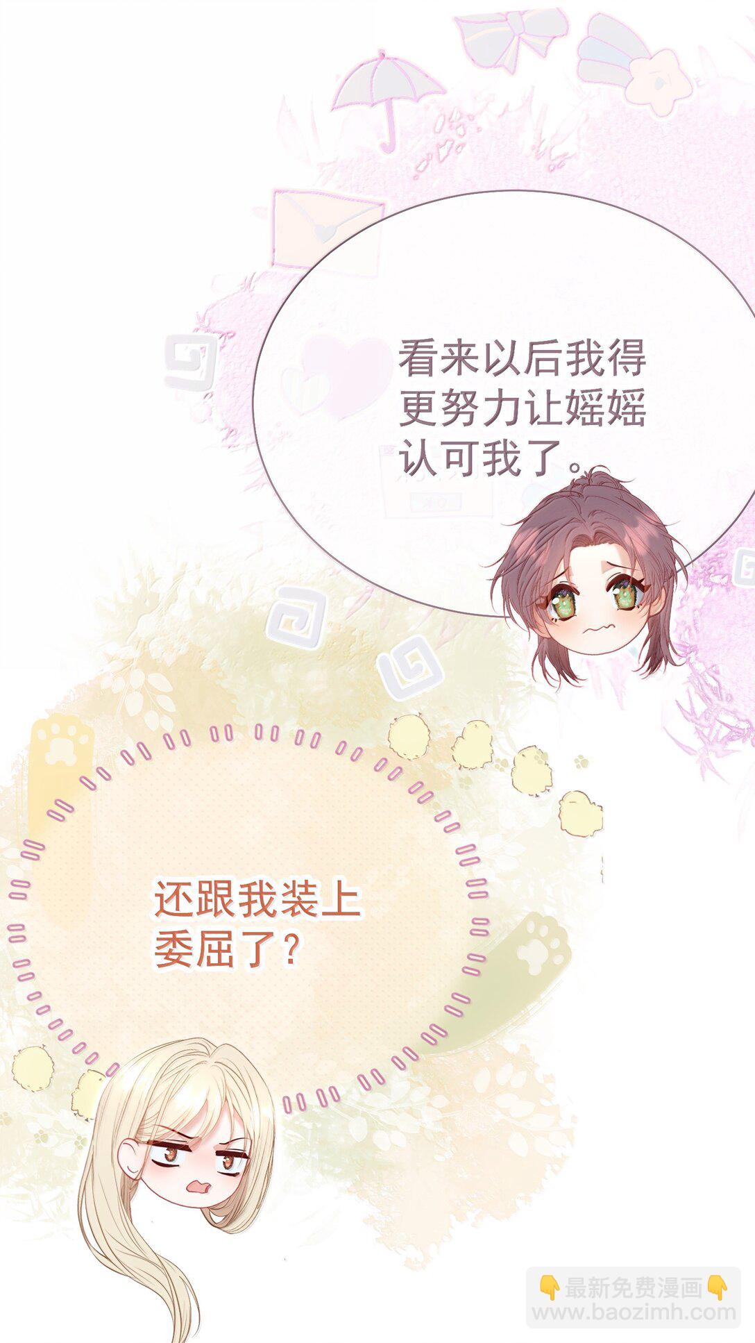 外传17 我偏要动她-第102话