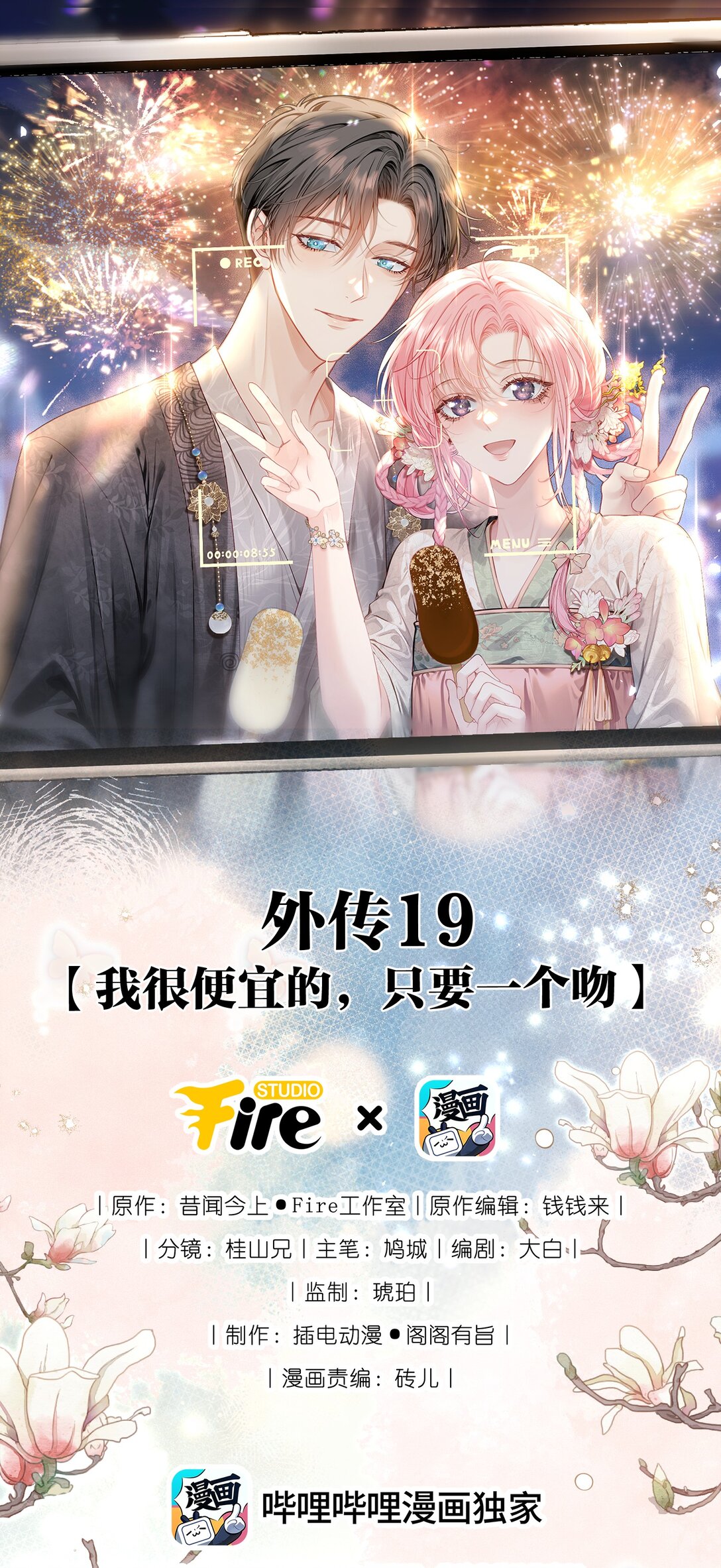 外传19 我很便宜的，只要一个吻-第104话