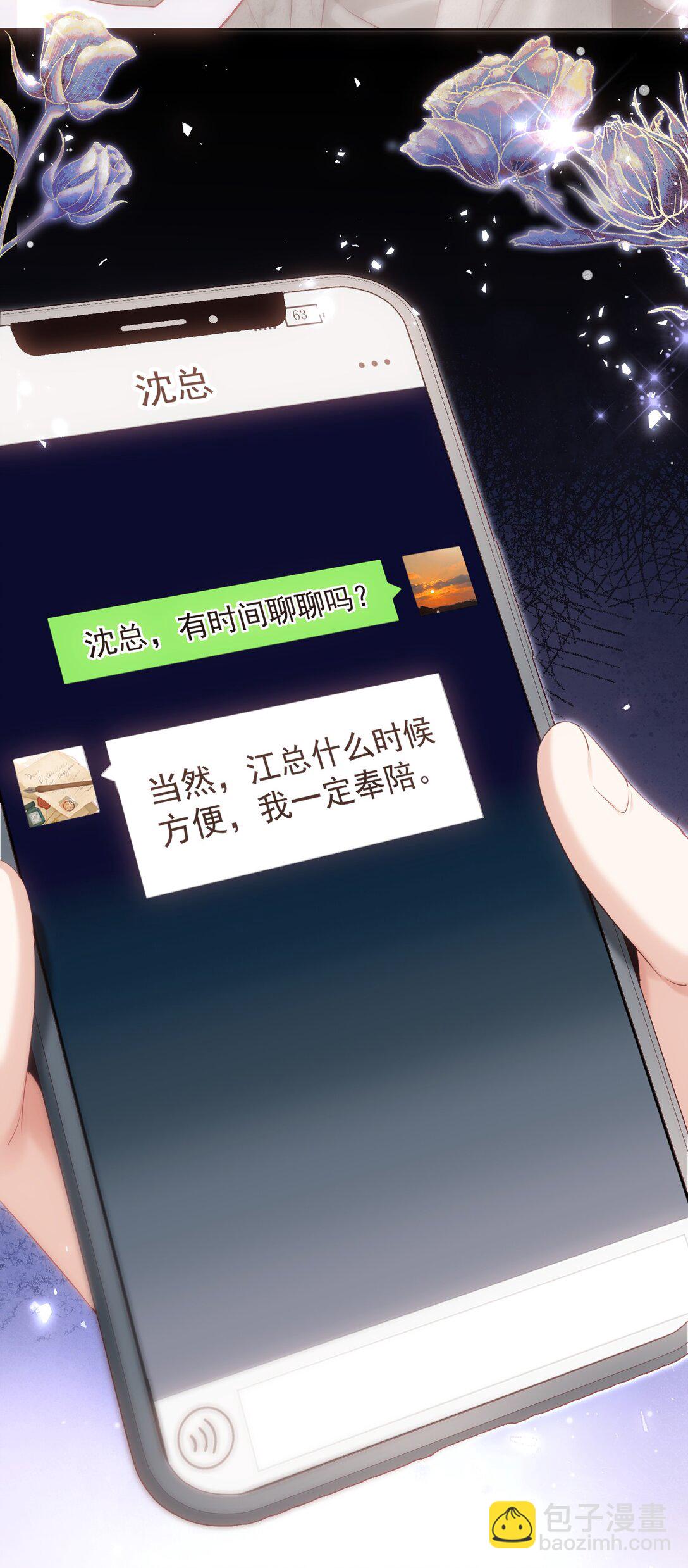 外传19 我很便宜的，只要一个吻-第104话