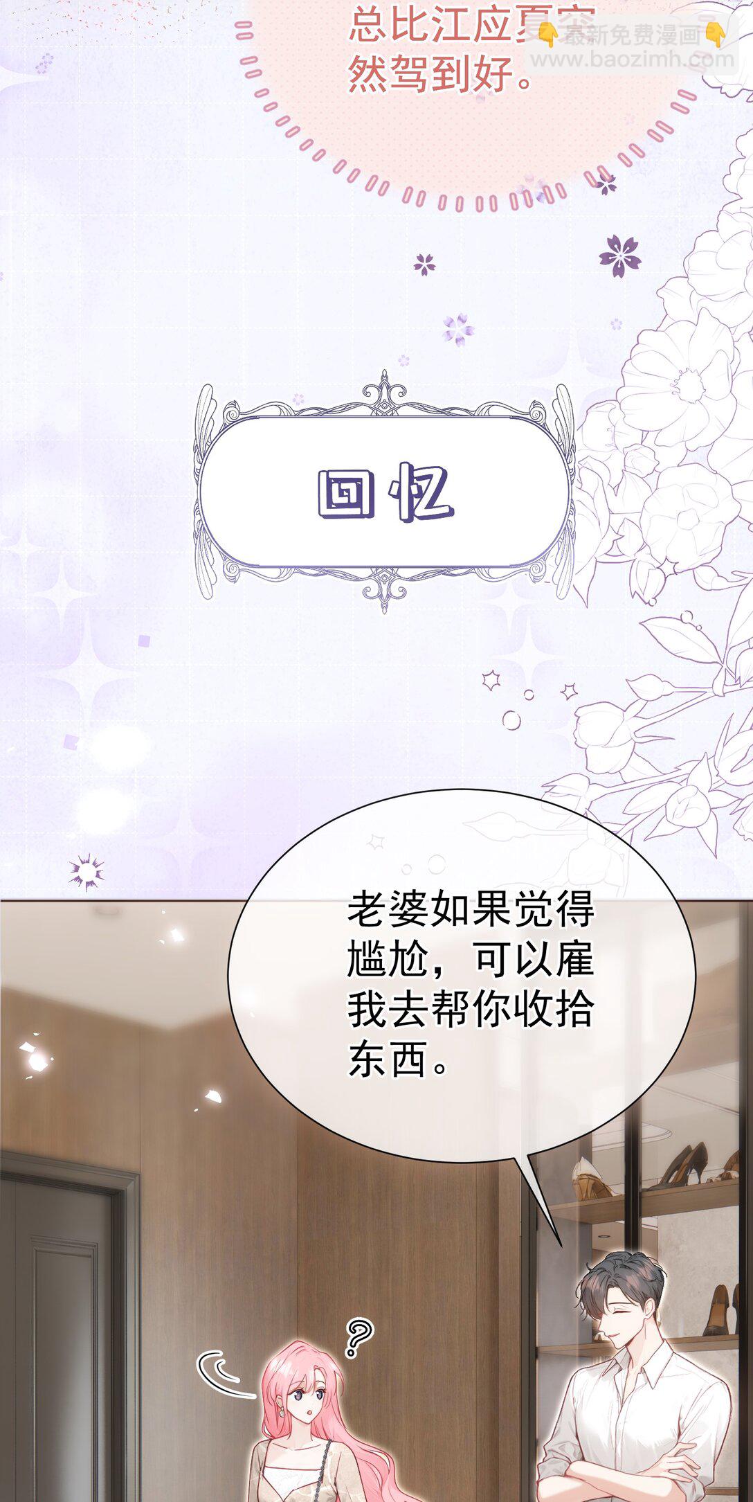 外传19 我很便宜的，只要一个吻-第104话