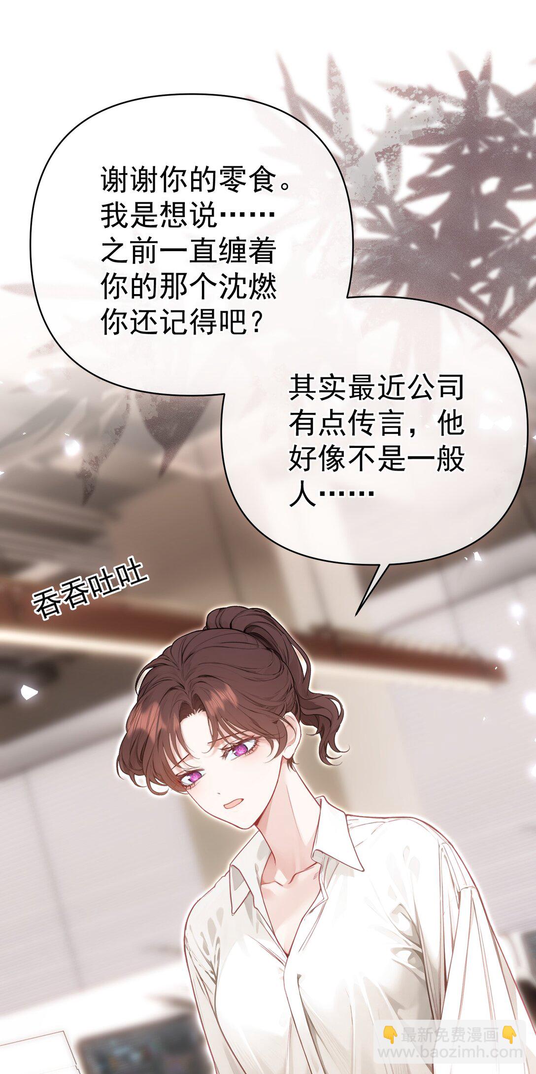 外传19 我很便宜的，只要一个吻-第104话