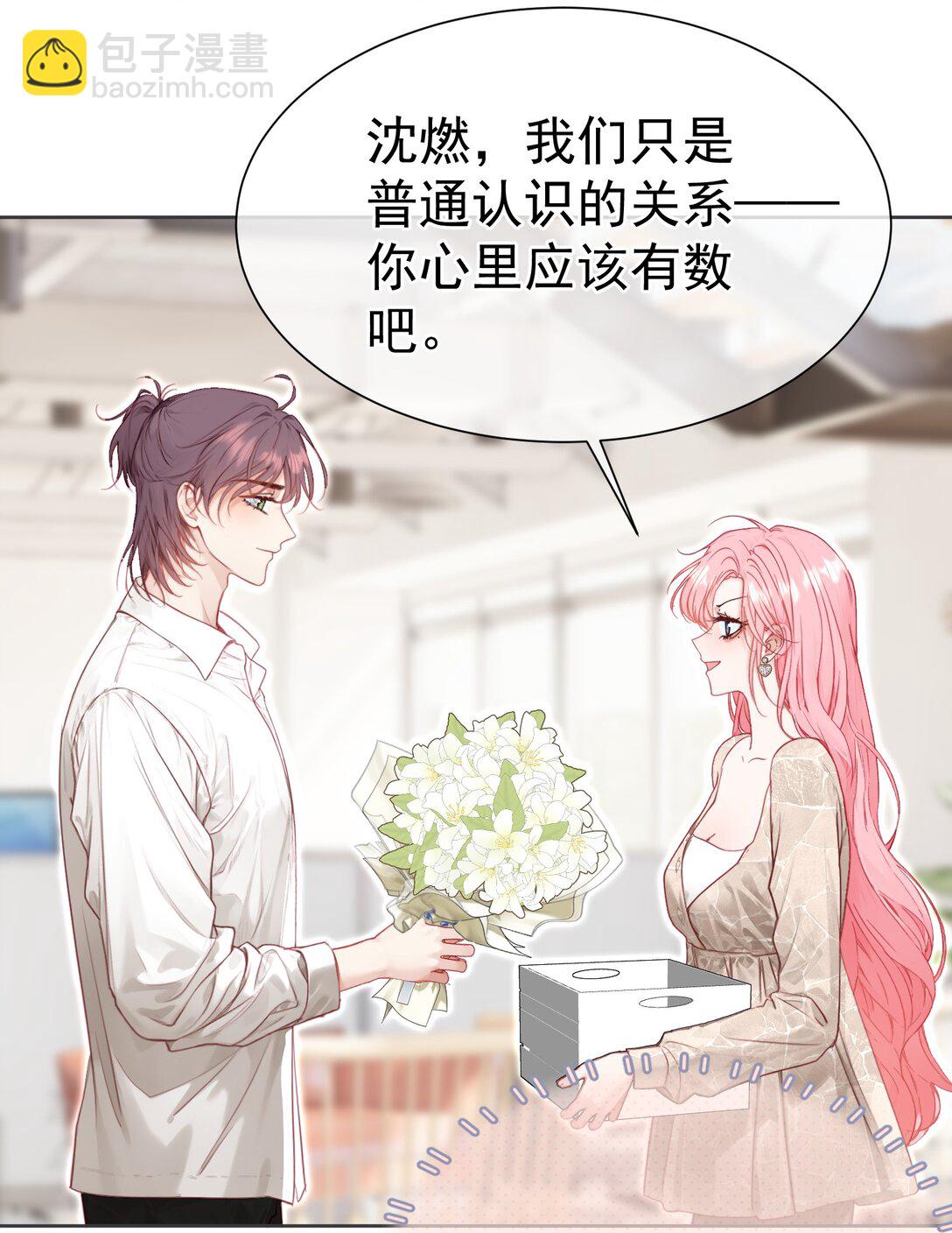 外传19 我很便宜的，只要一个吻-第104话