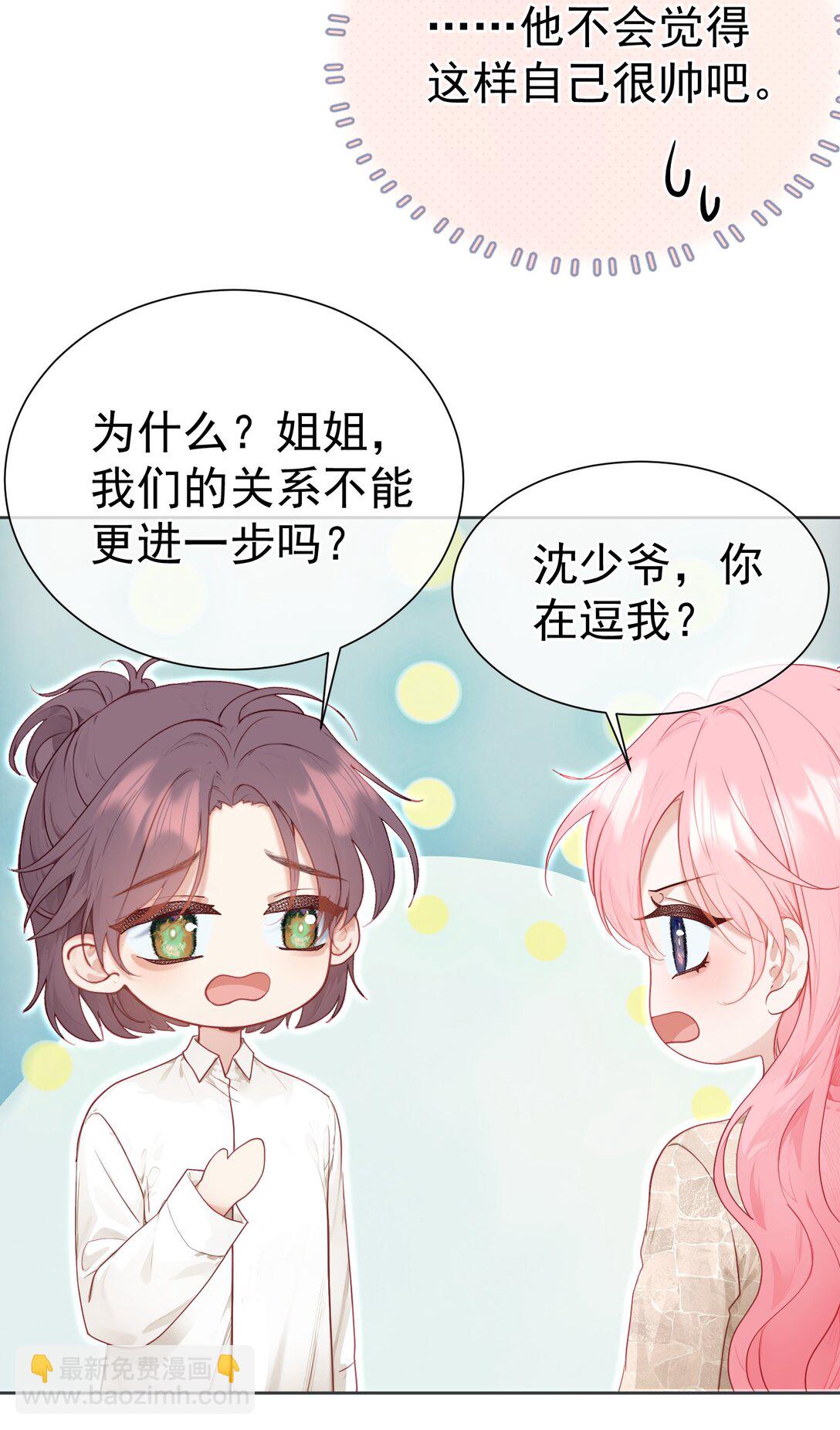 外传19 我很便宜的，只要一个吻-第104话