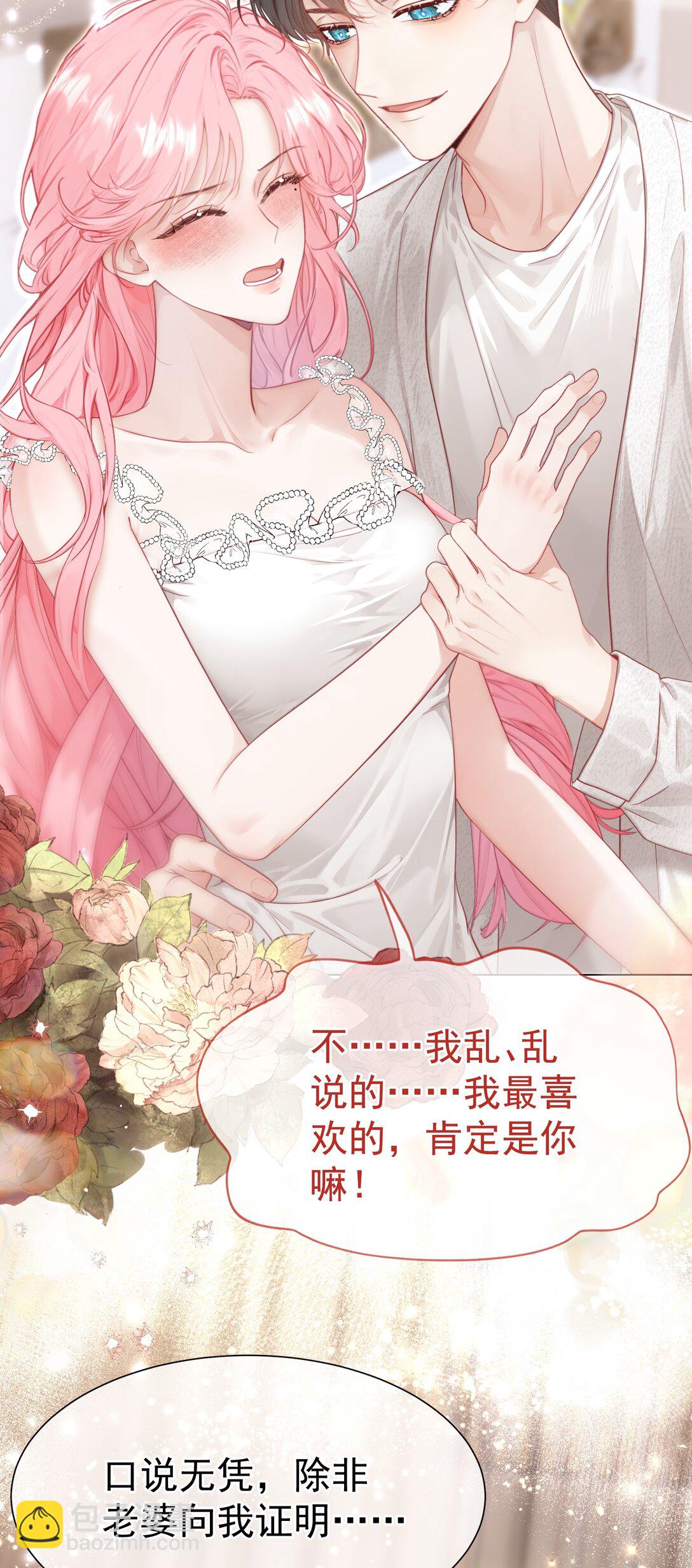 外传19 我很便宜的，只要一个吻-第104话