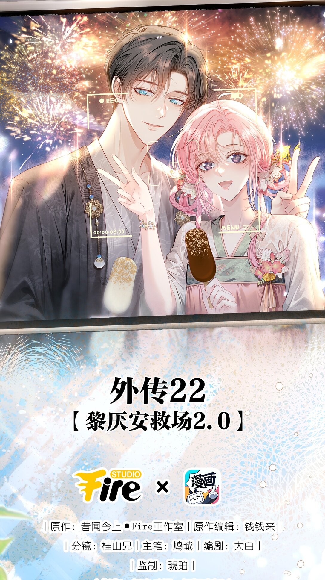 外传22 黎厌安救场2.0-第108话