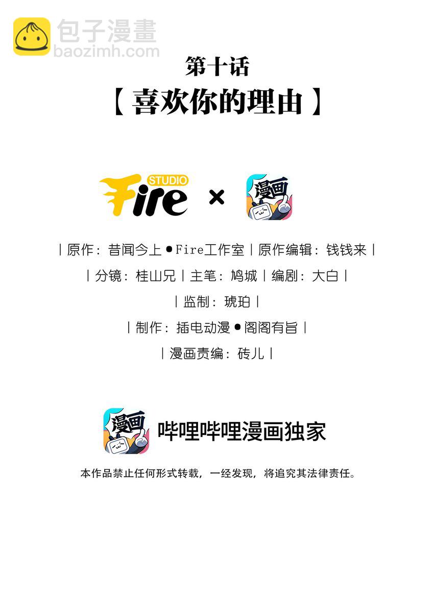 010 喜欢你的理由(1/2)-第12话