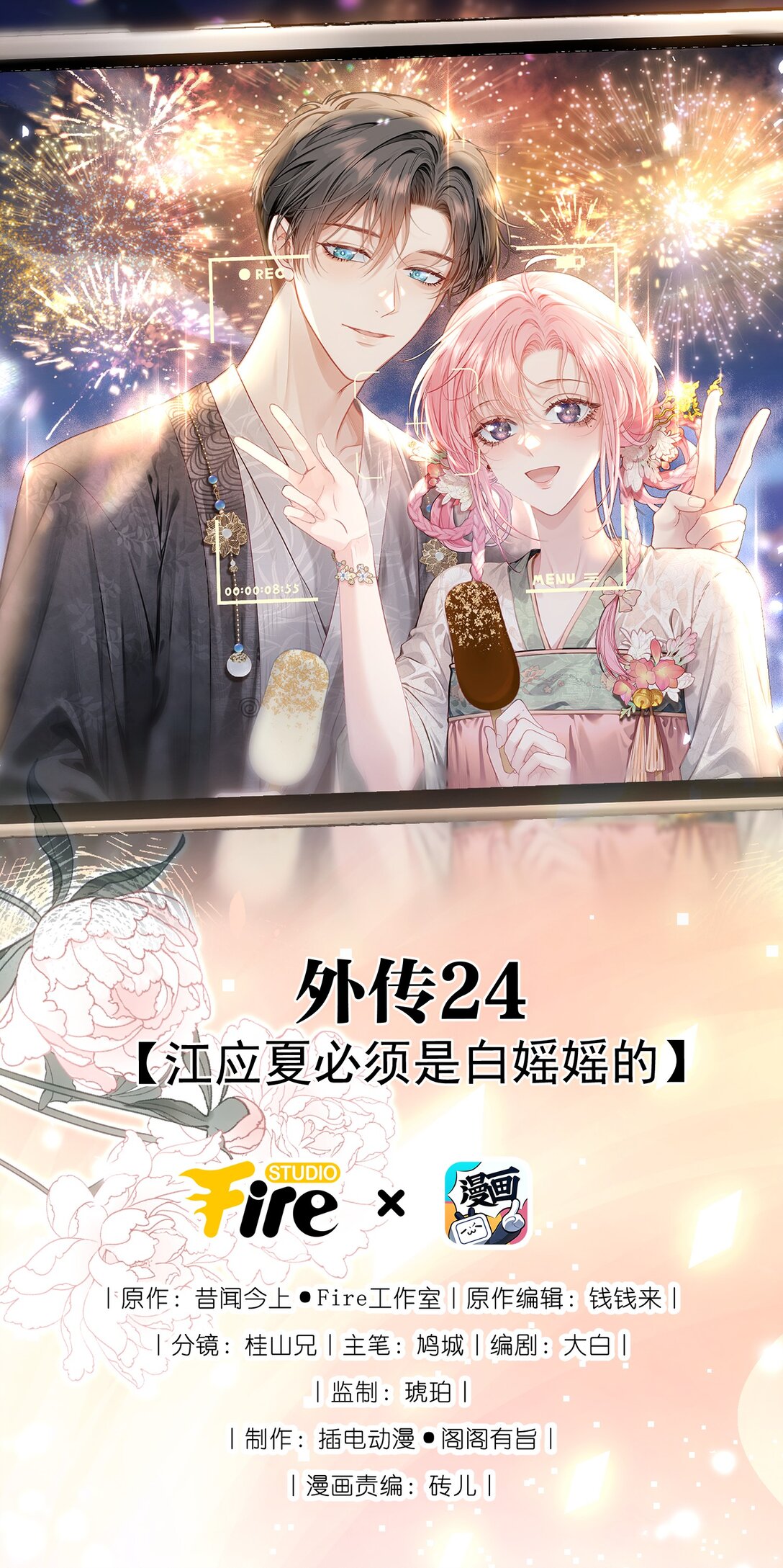 外传24 江应夏必须是白媱媱的-第110话