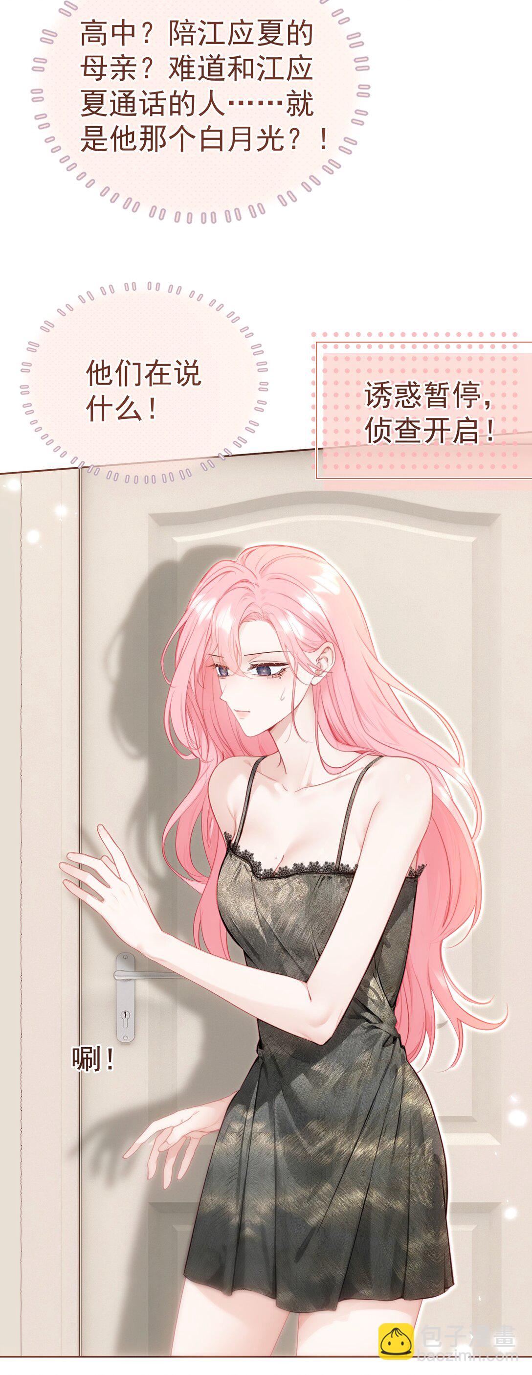 外传24 江应夏必须是白媱媱的-第110话