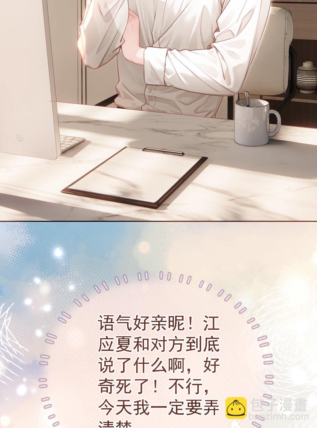 外传24 江应夏必须是白媱媱的-第110话