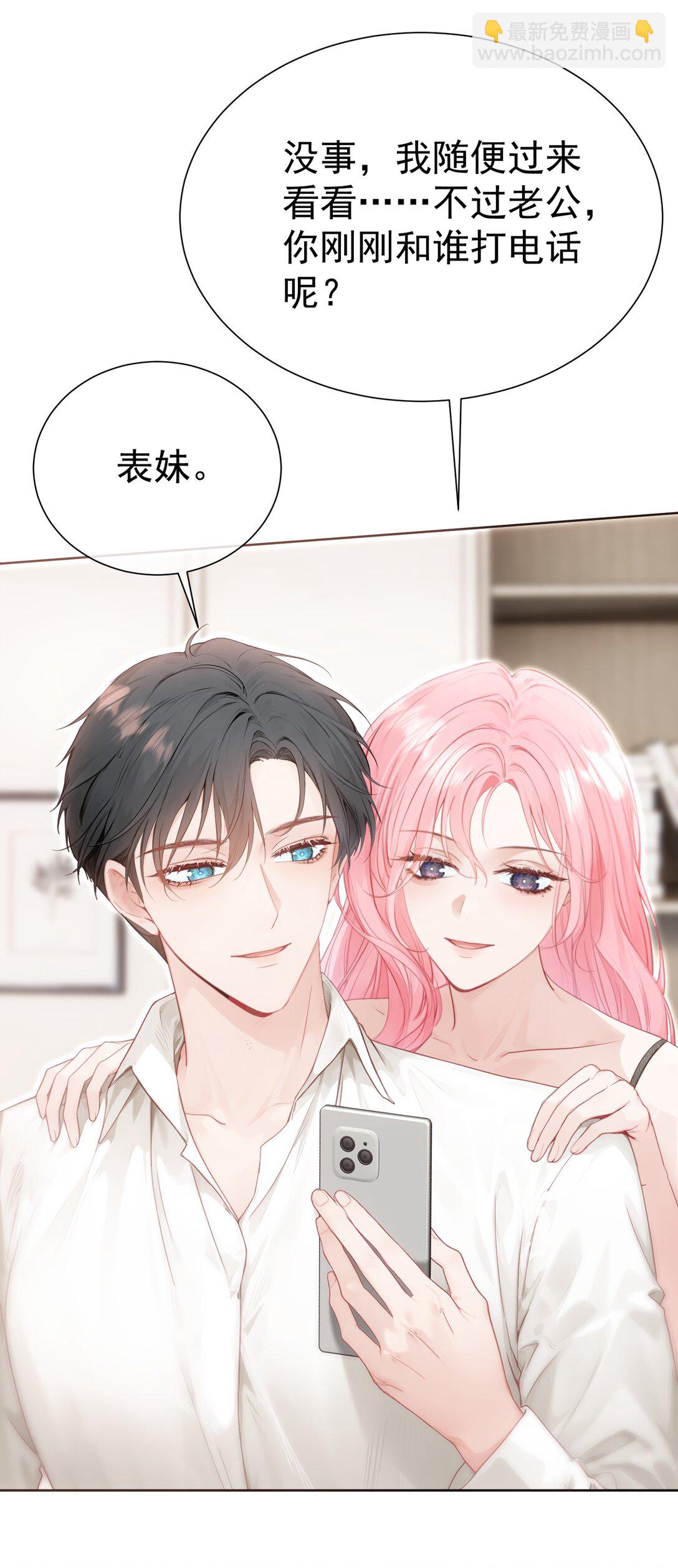 外传24 江应夏必须是白媱媱的-第110话