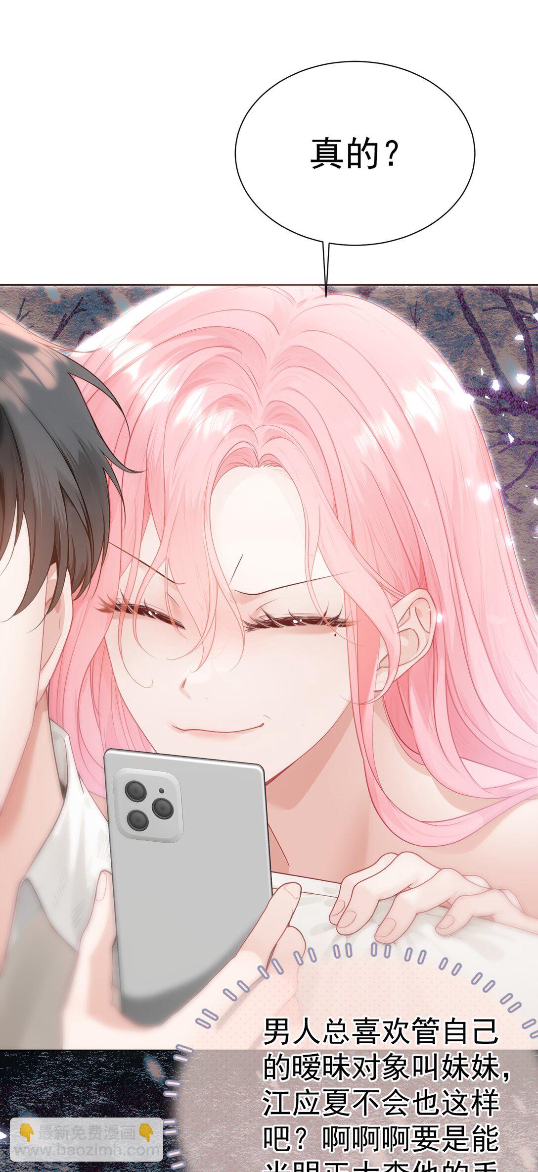 外传24 江应夏必须是白媱媱的-第110话