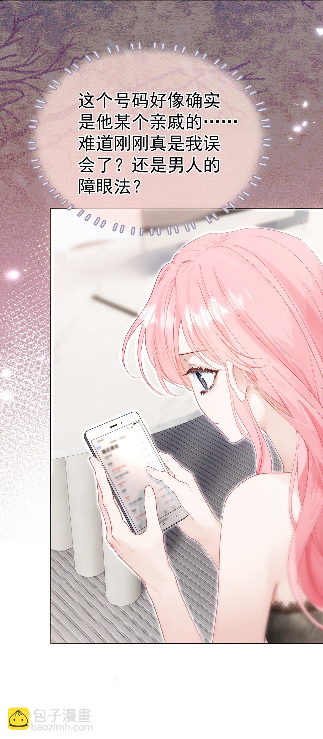 外传24 江应夏必须是白媱媱的-第110话