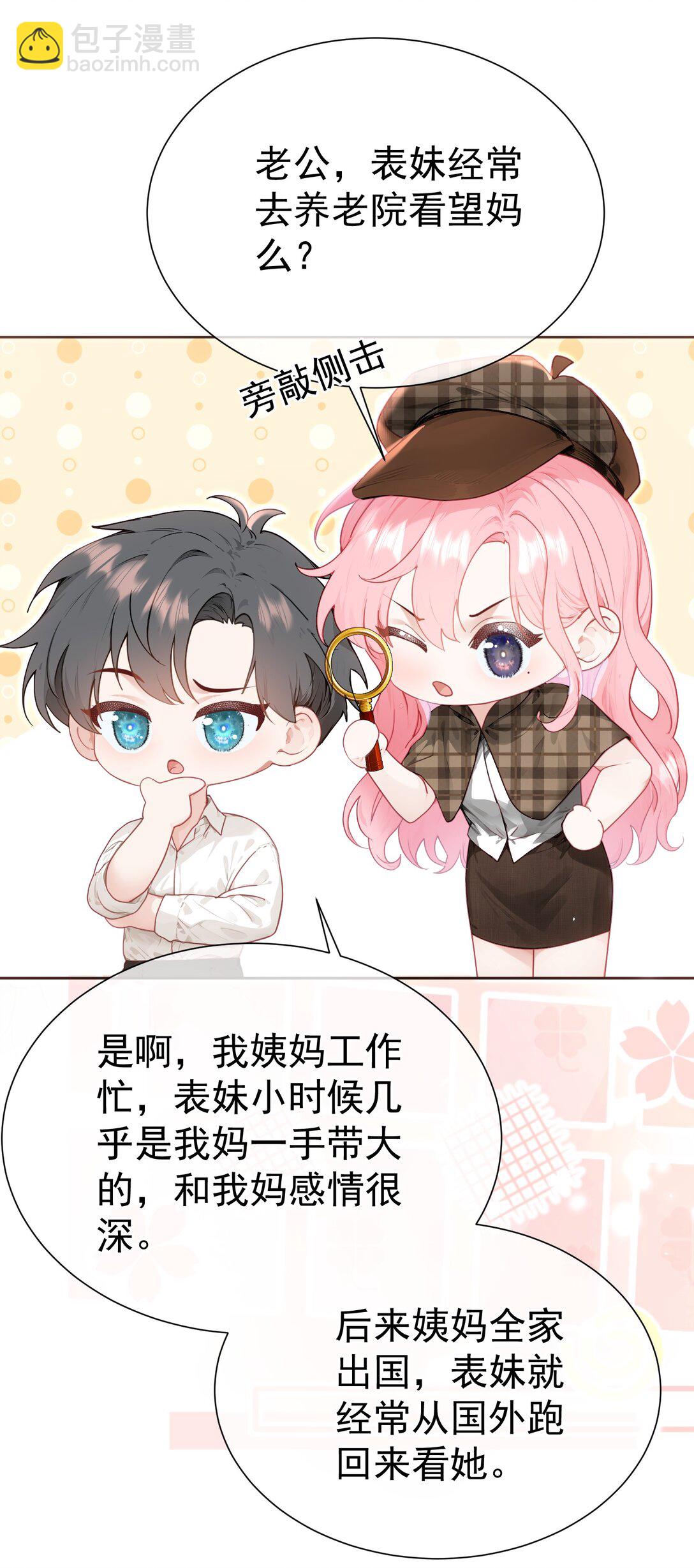 外传24 江应夏必须是白媱媱的-第110话