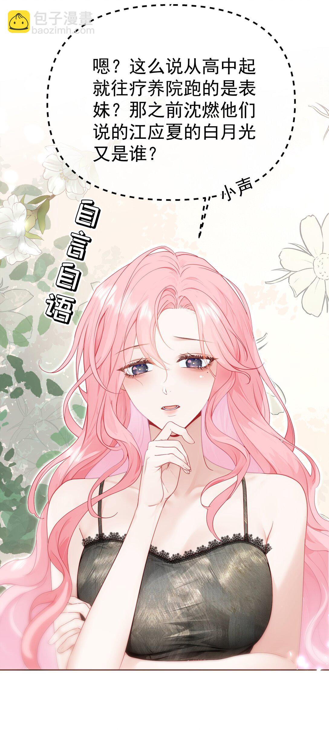 外传24 江应夏必须是白媱媱的-第110话