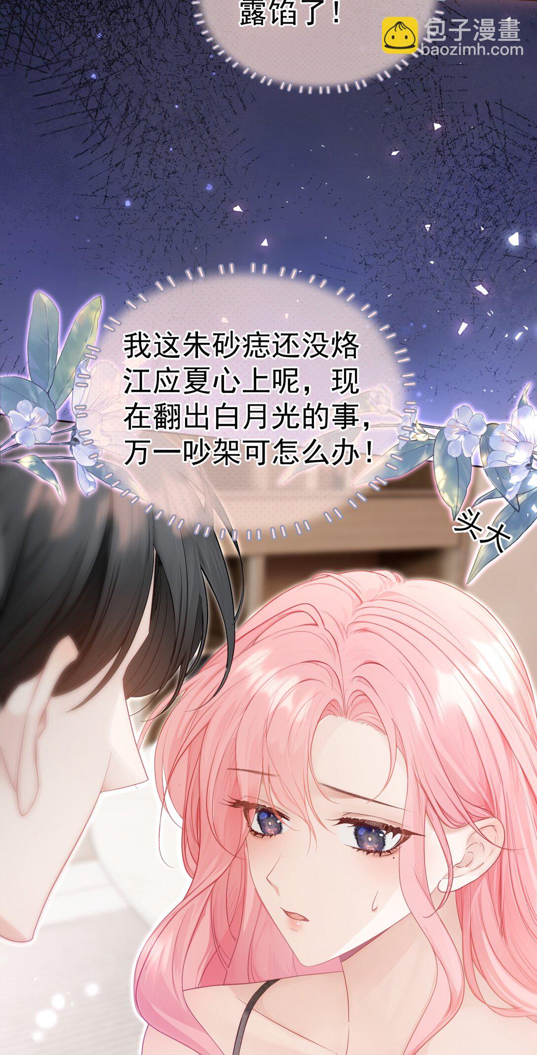 外传24 江应夏必须是白媱媱的-第110话