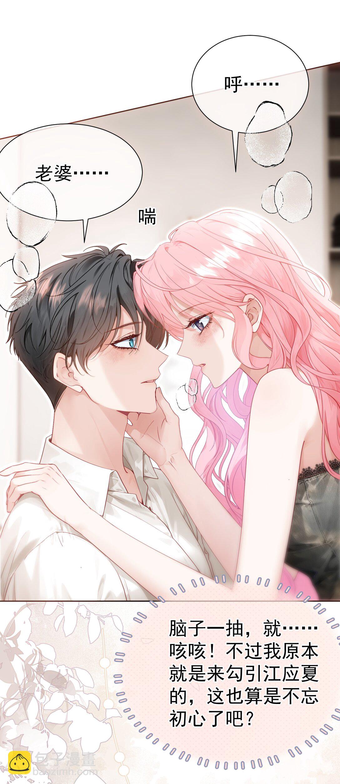 外传24 江应夏必须是白媱媱的-第110话