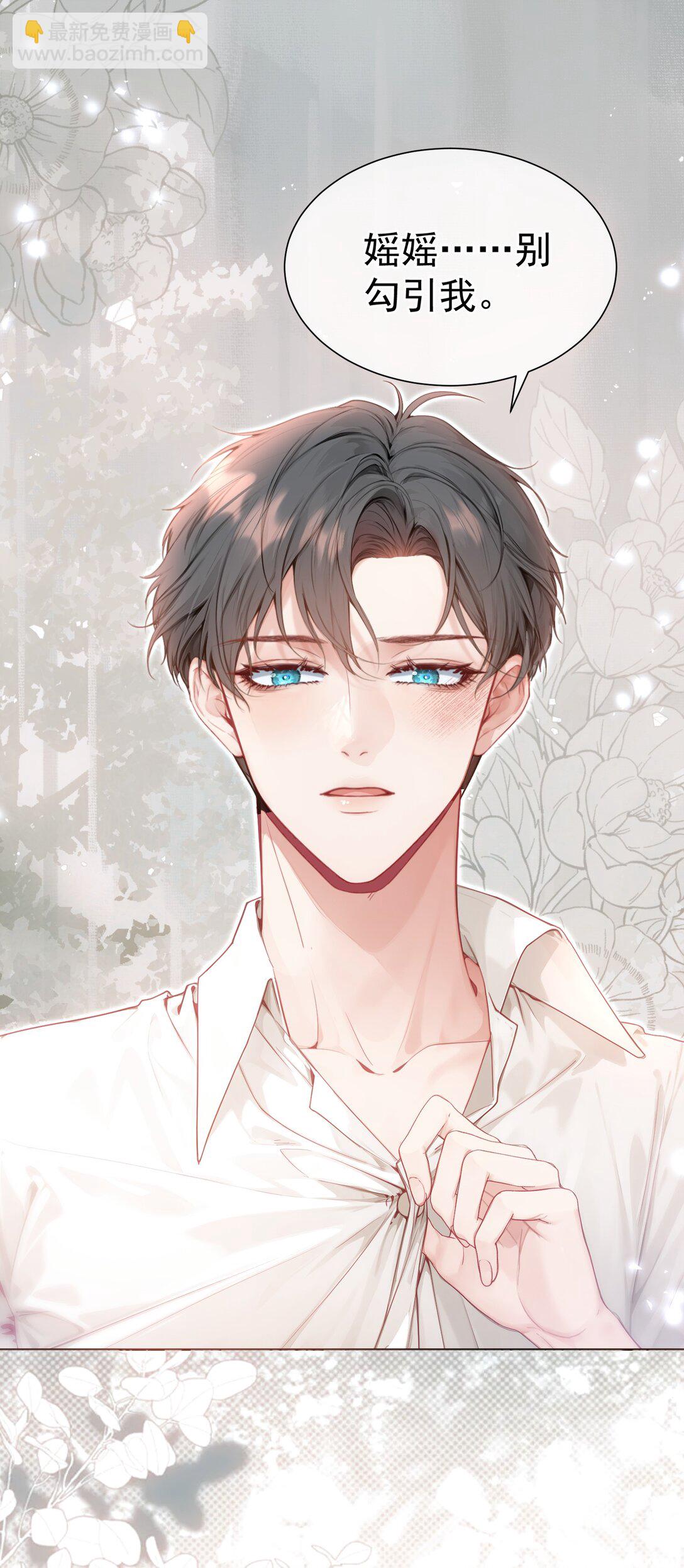 外传24 江应夏必须是白媱媱的-第110话