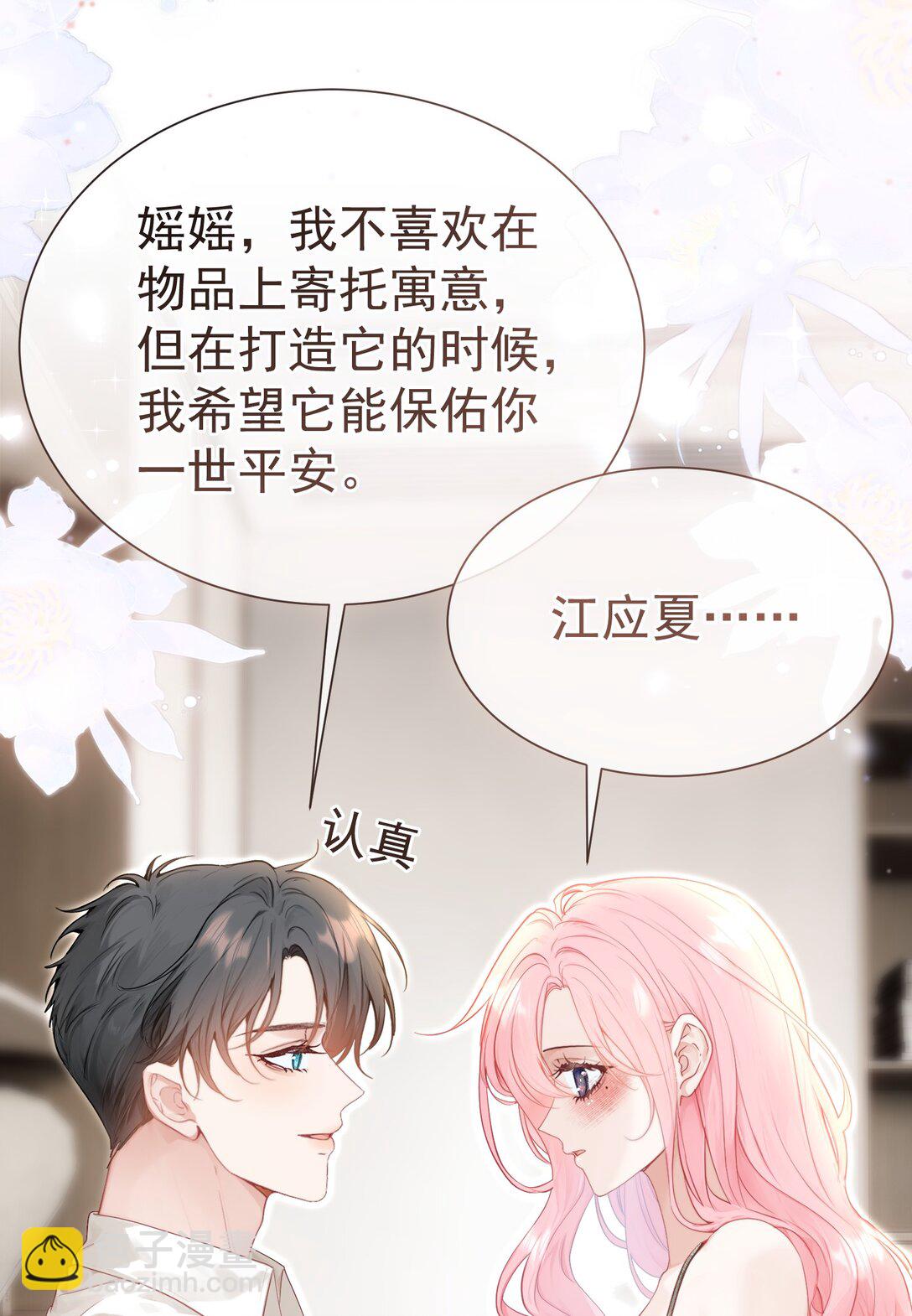 外传24 江应夏必须是白媱媱的-第110话