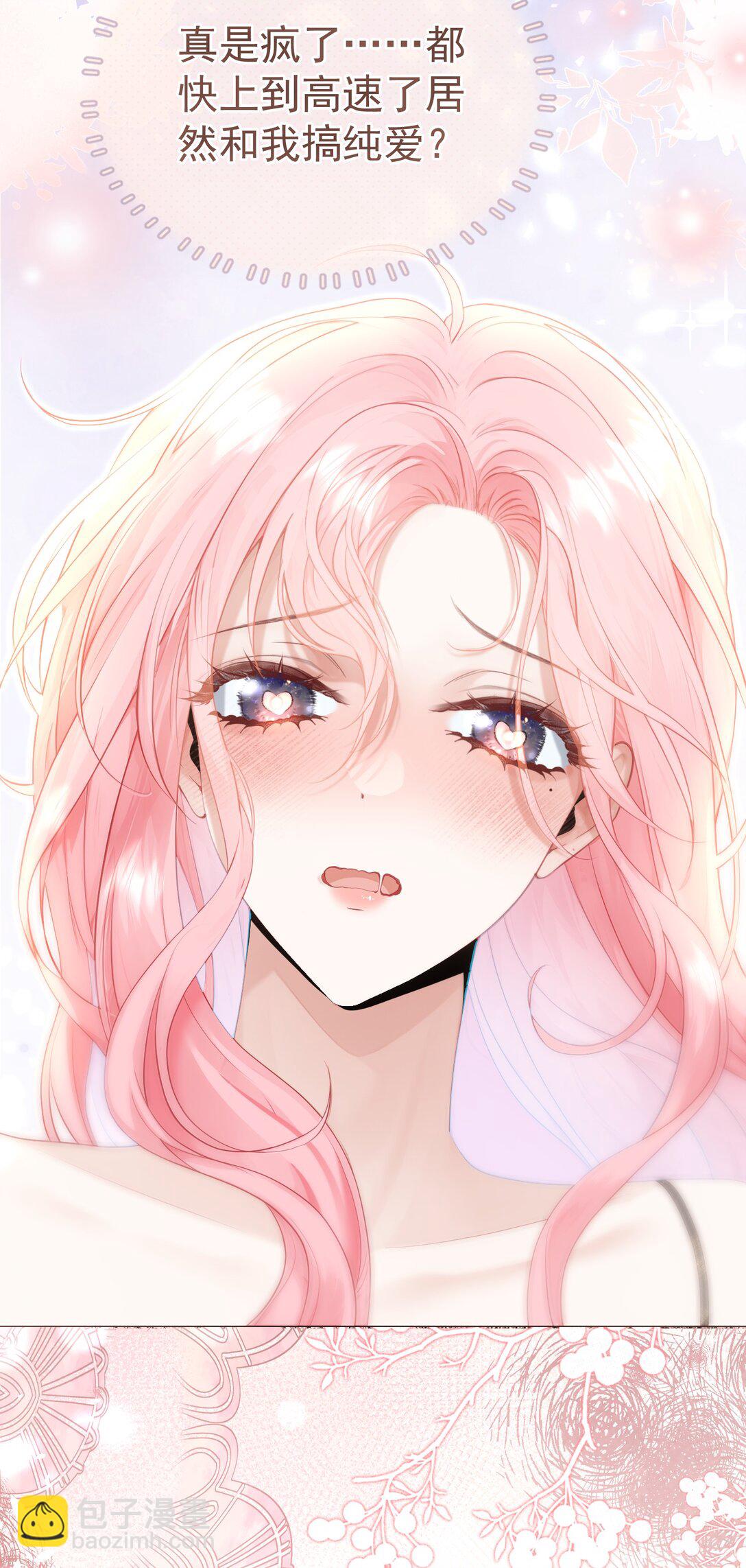 外传24 江应夏必须是白媱媱的-第110话