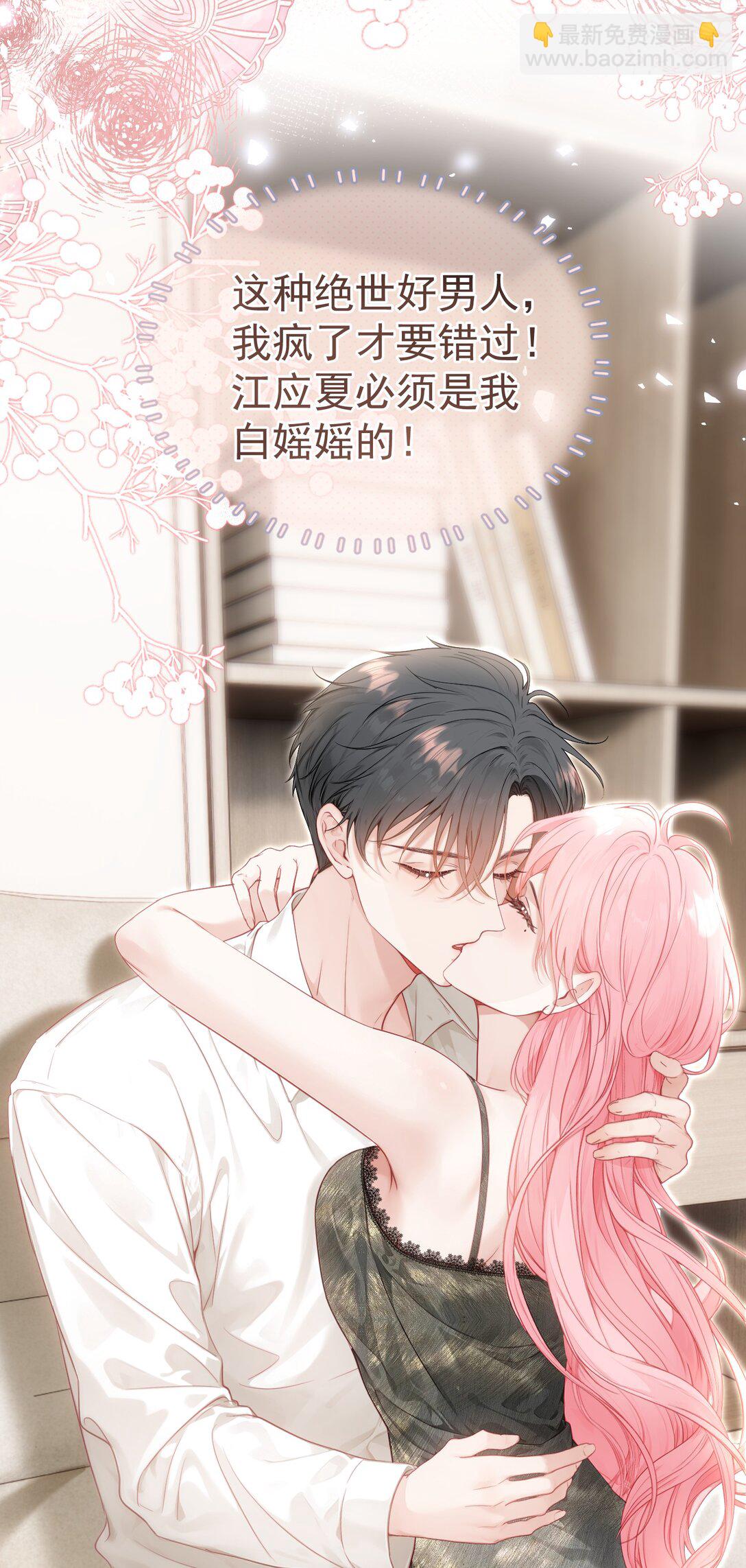 外传24 江应夏必须是白媱媱的-第110话