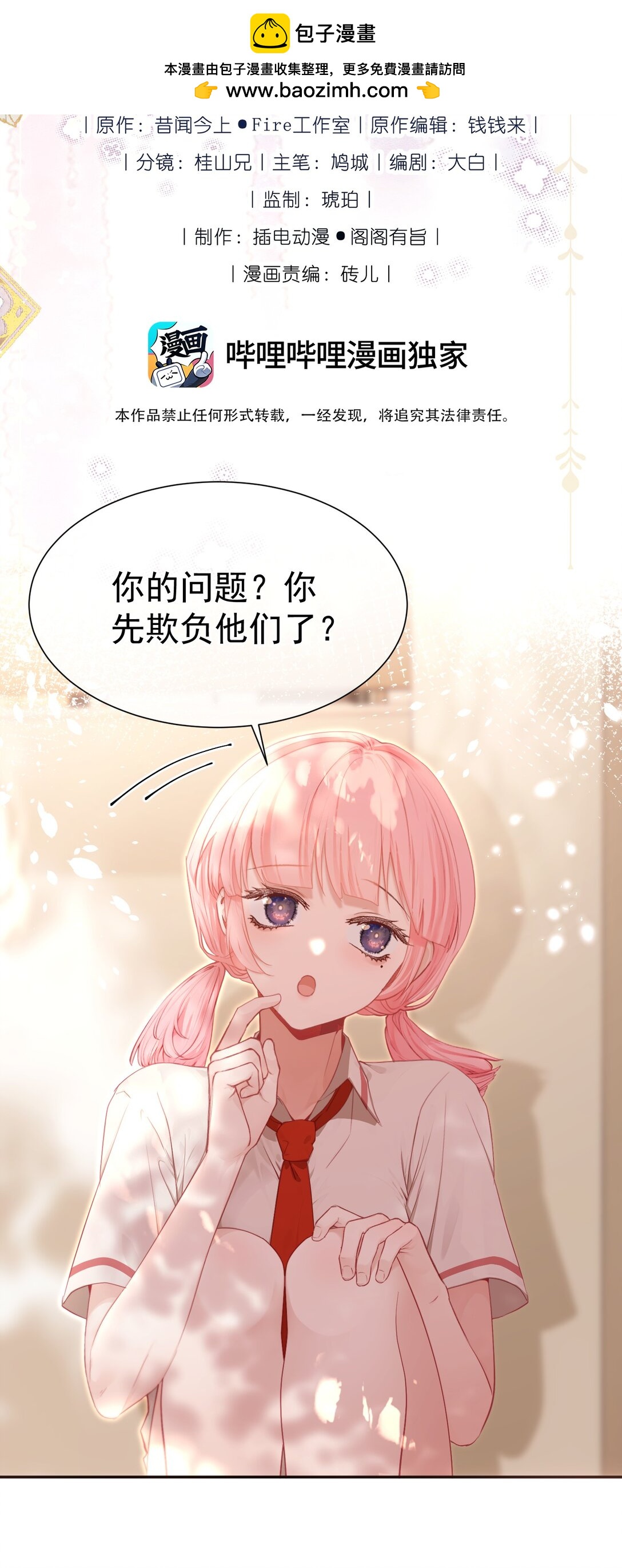 外传26 相遇，一切遗憾都将弥补-第112话