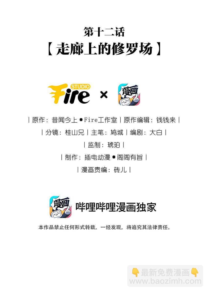 重回老公當校草的那年 - 012 走廊上的修羅場 - 2