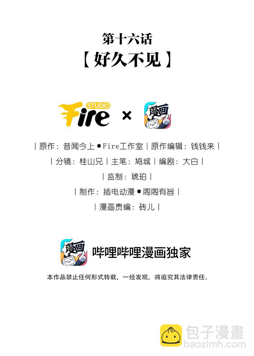 016 好久不见(1/2)-第26话