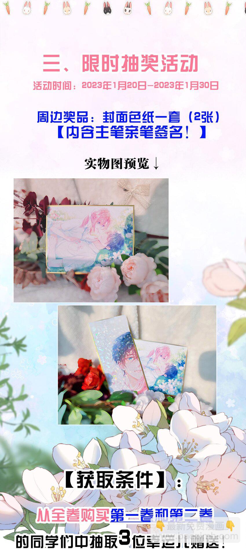 贺图 兔年贺喜-第22话