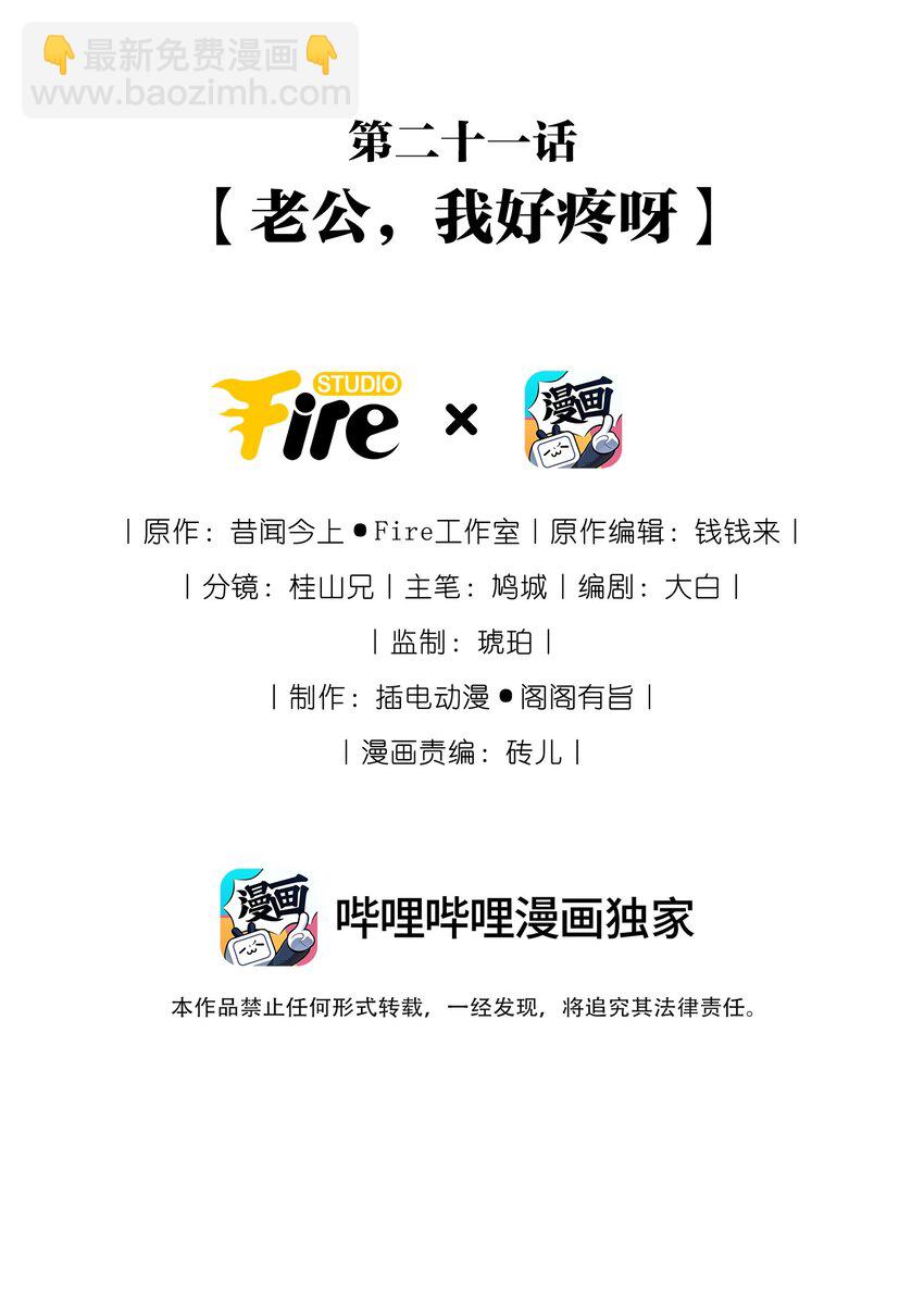 021 老公，我好疼呀(1/2)-第24话