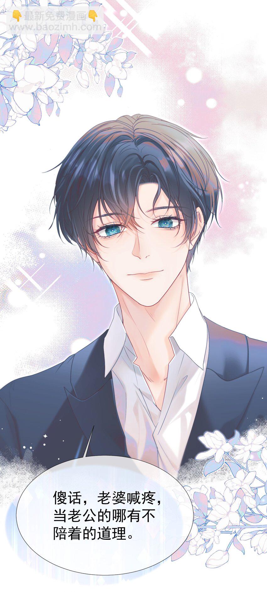 021 老公，我好疼呀(1/2)-第24话