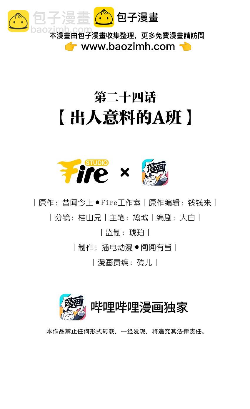 024 出人意料的A班-第28话