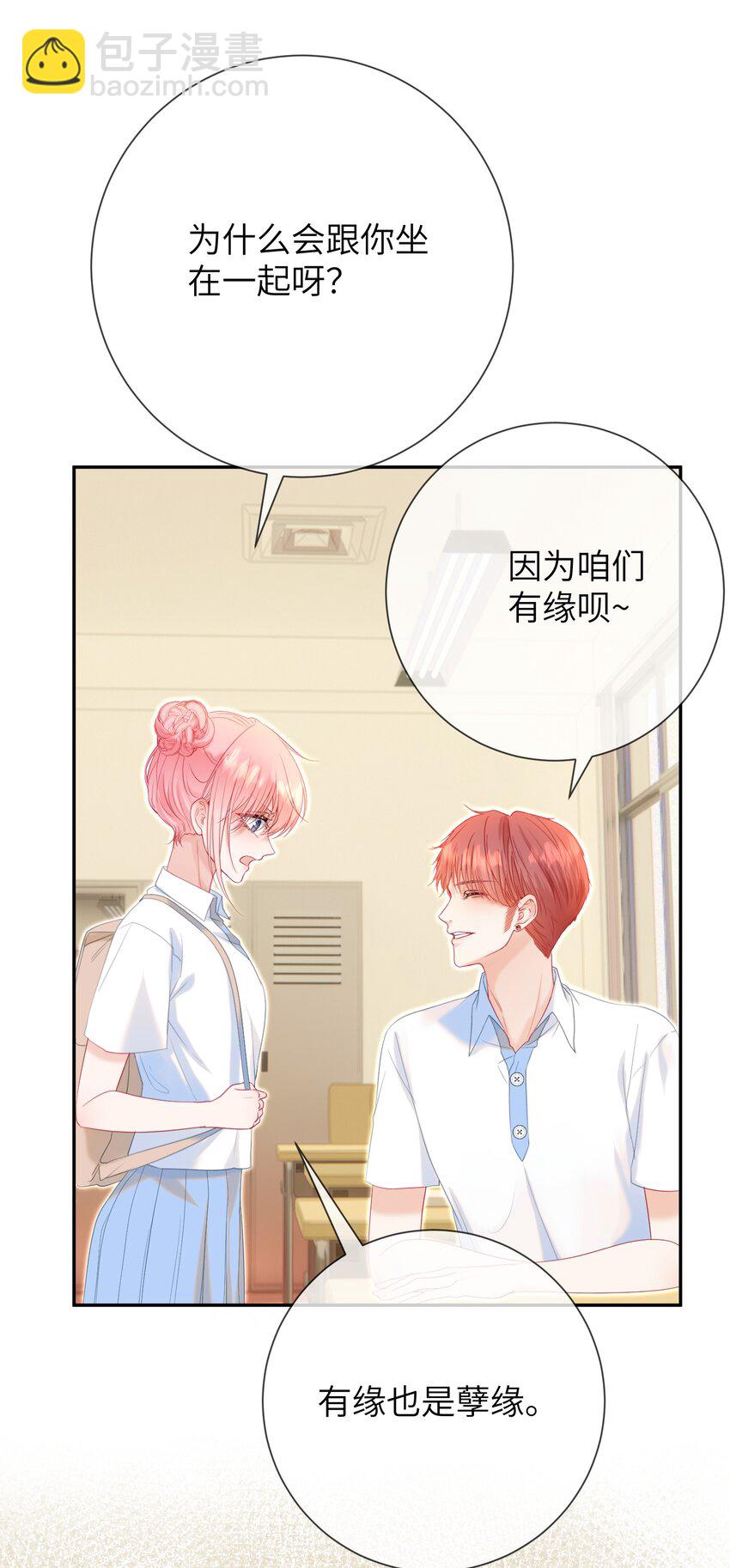 024 出人意料的A班-第28话