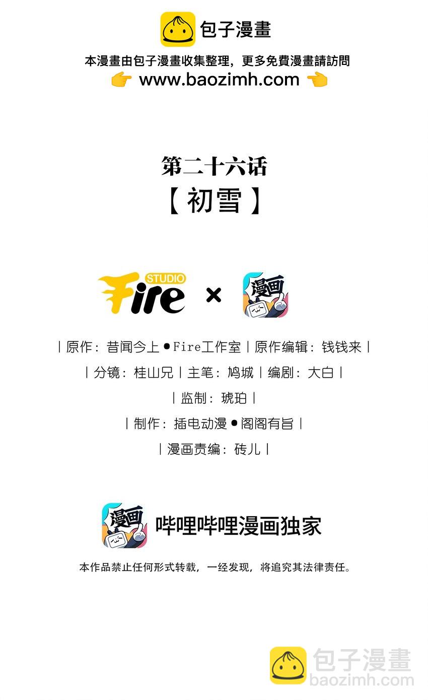 026 初雪-第30话