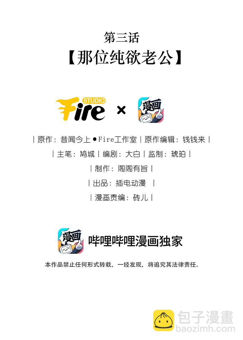 003 那位纯欲老公(1/2)-第4话