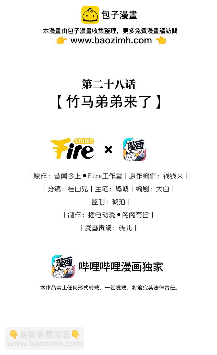028 竹马弟弟来了-第32话