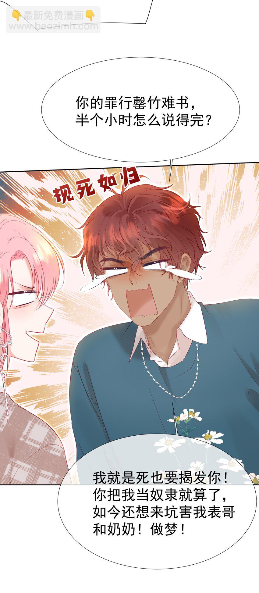 028 竹马弟弟来了-第32话