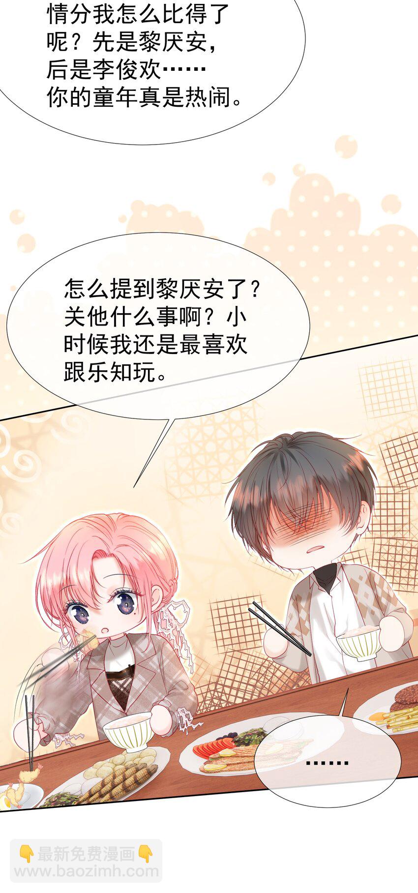 028 竹马弟弟来了-第32话