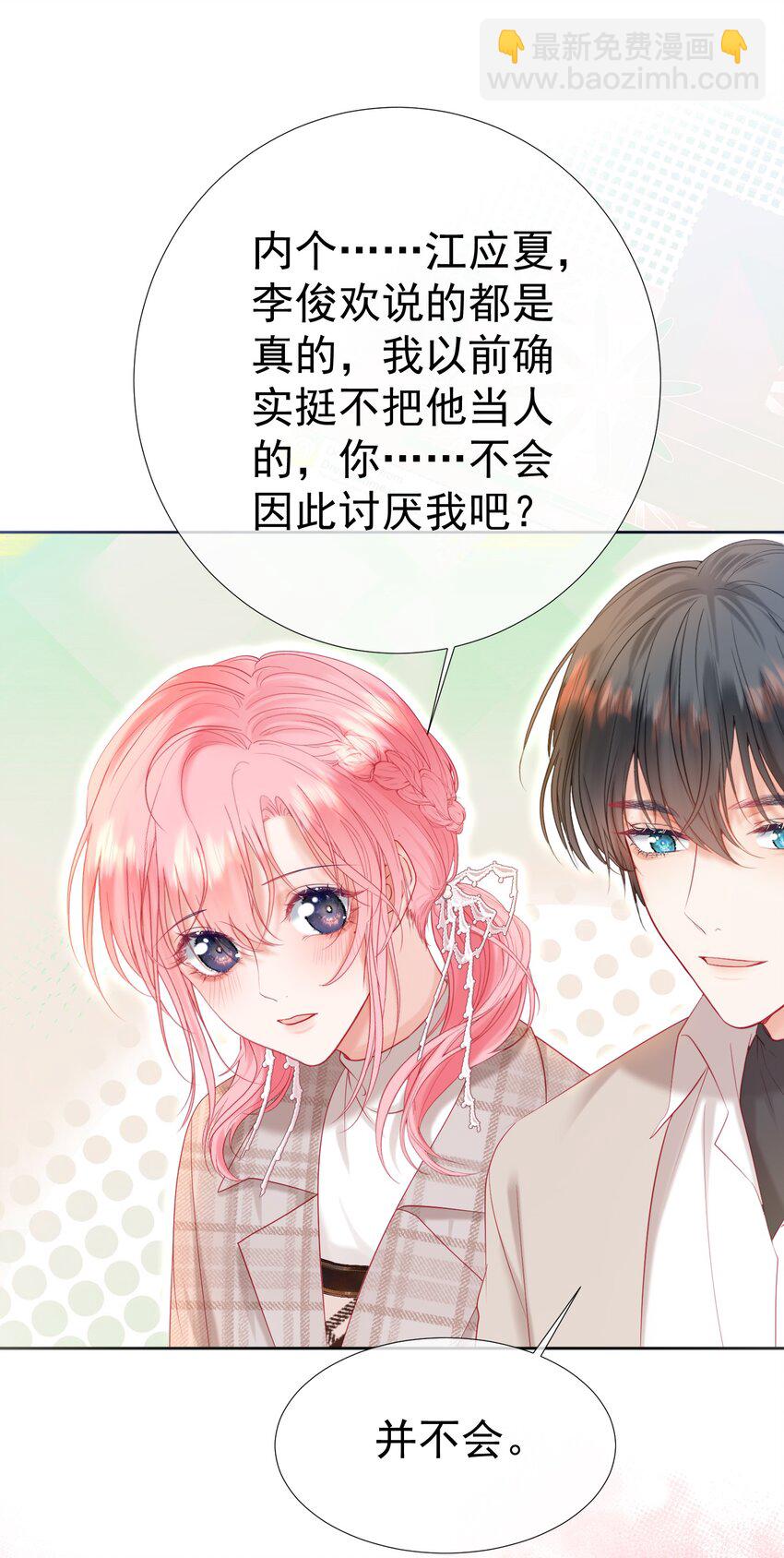 028 竹马弟弟来了-第32话