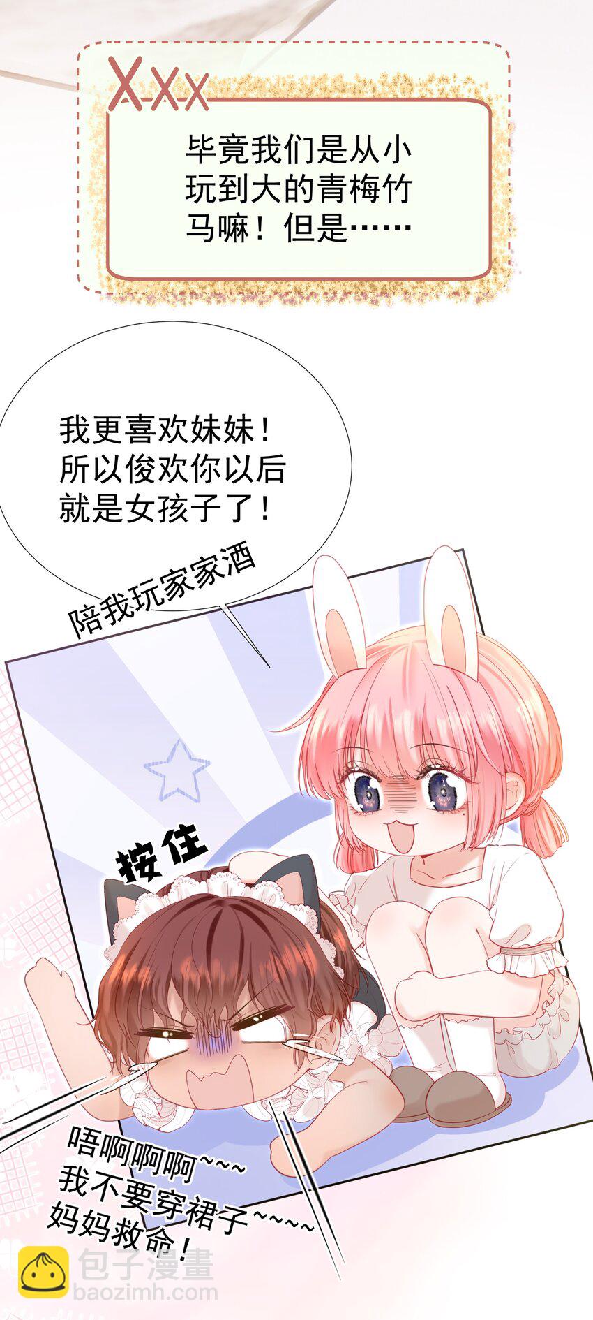 028 竹马弟弟来了-第32话