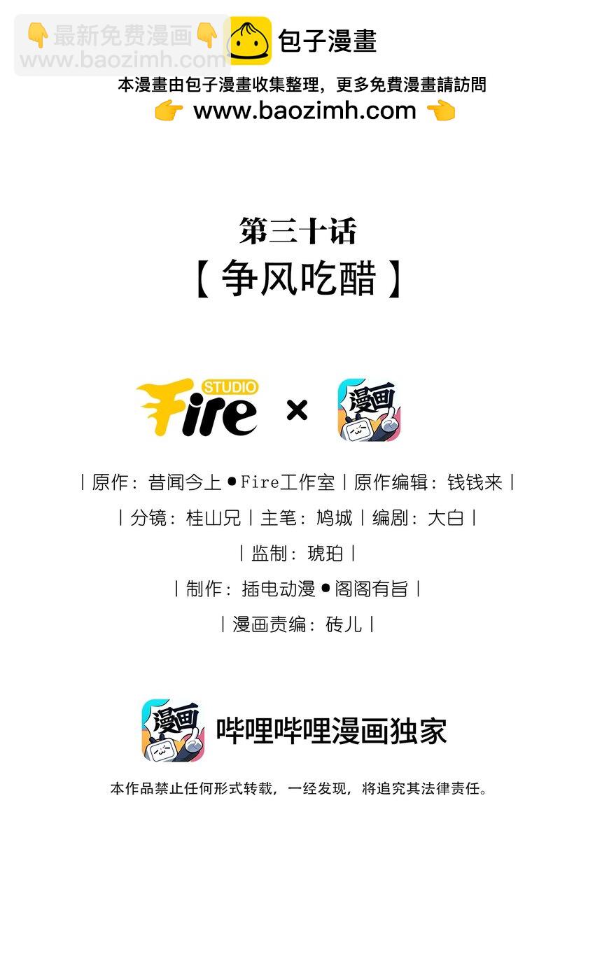 030 争风吃醋-第34话