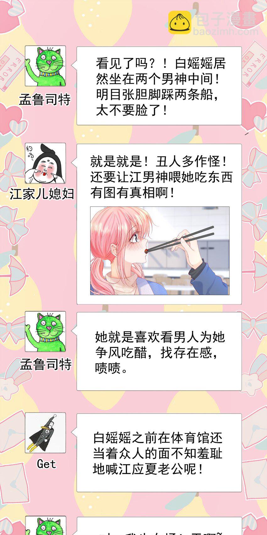 030 争风吃醋-第34话