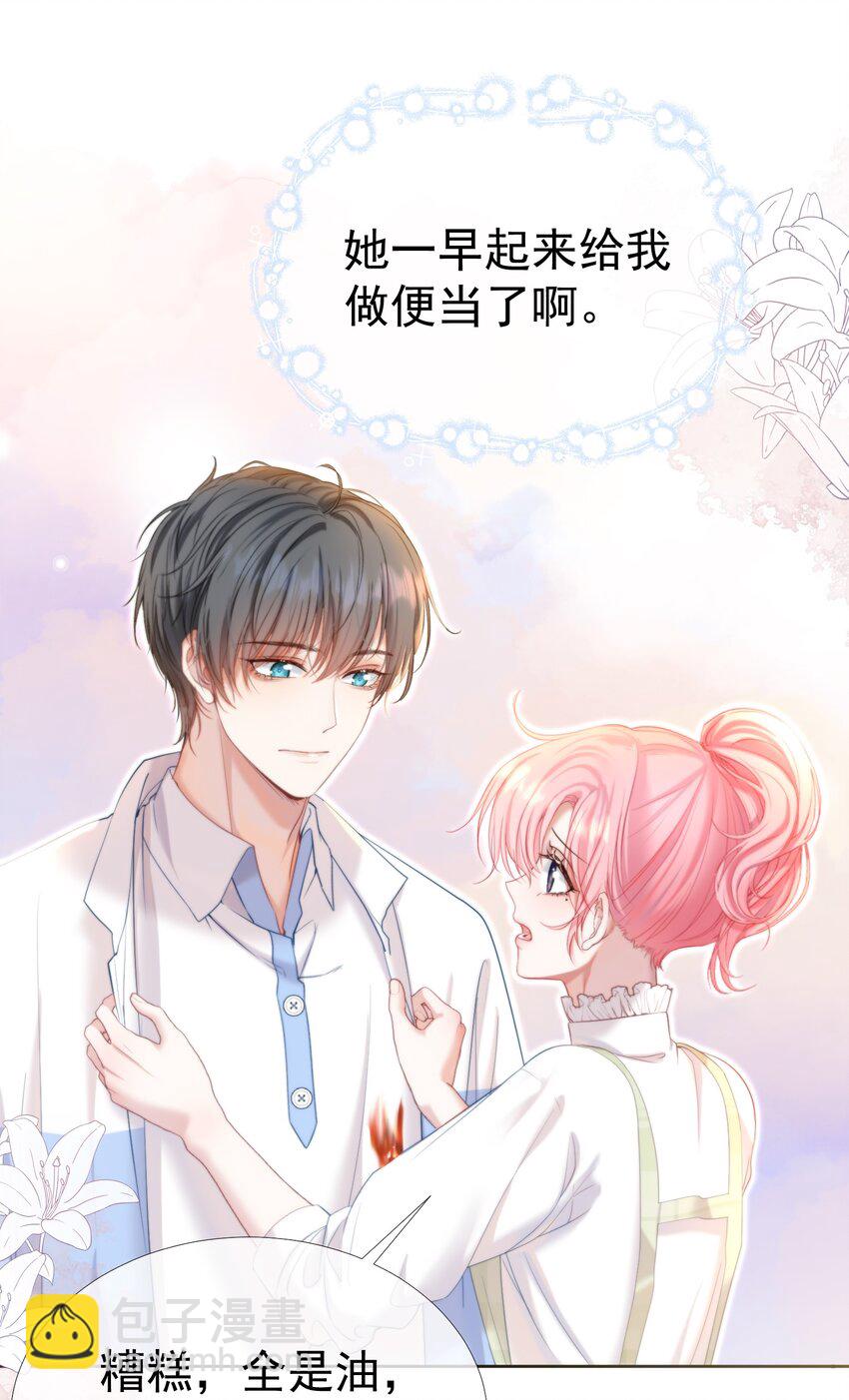 032 危！情敌异动！-第36话