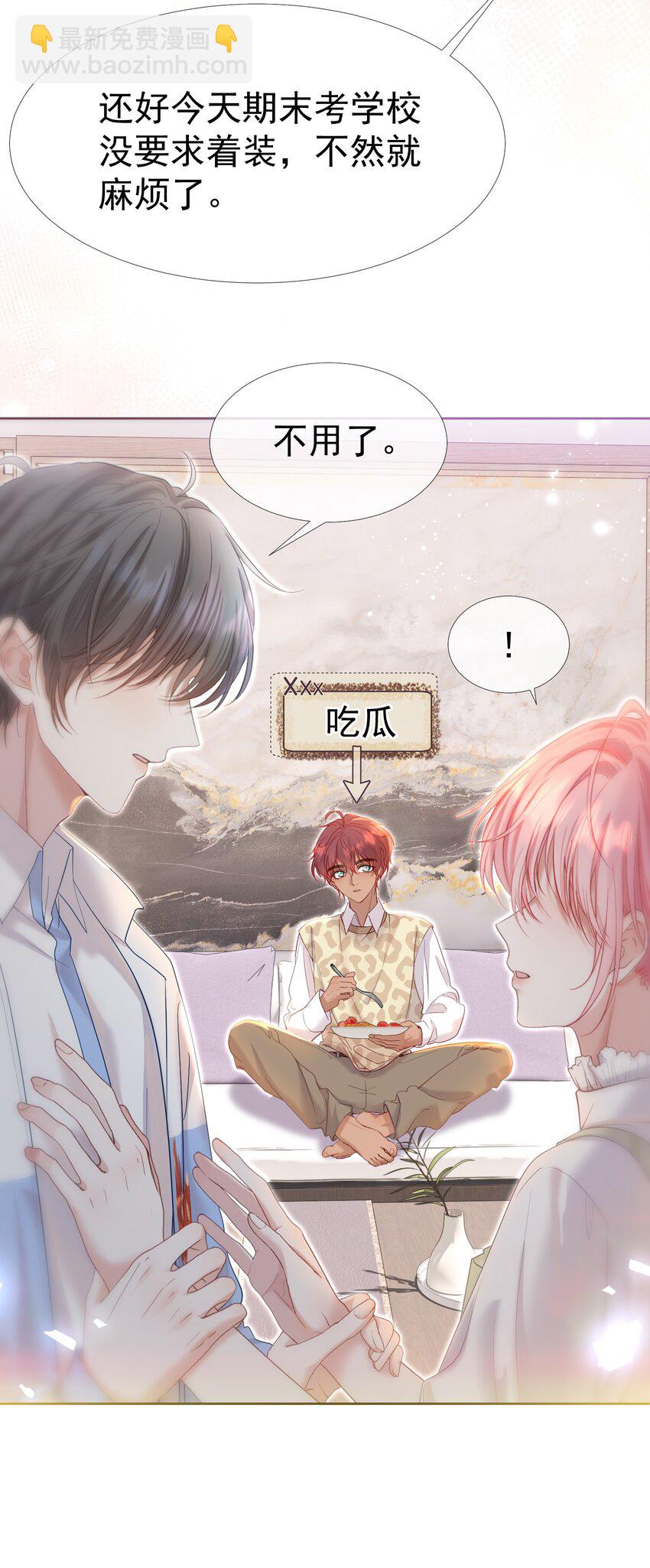 032 危！情敌异动！-第36话