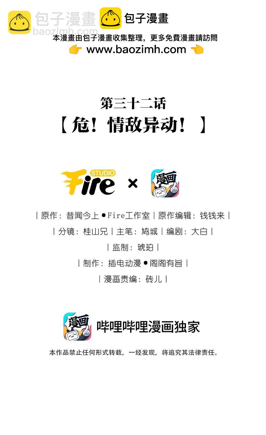 032 危！情敌异动！-第36话