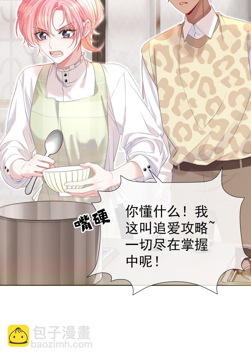 032 危！情敌异动！-第36话