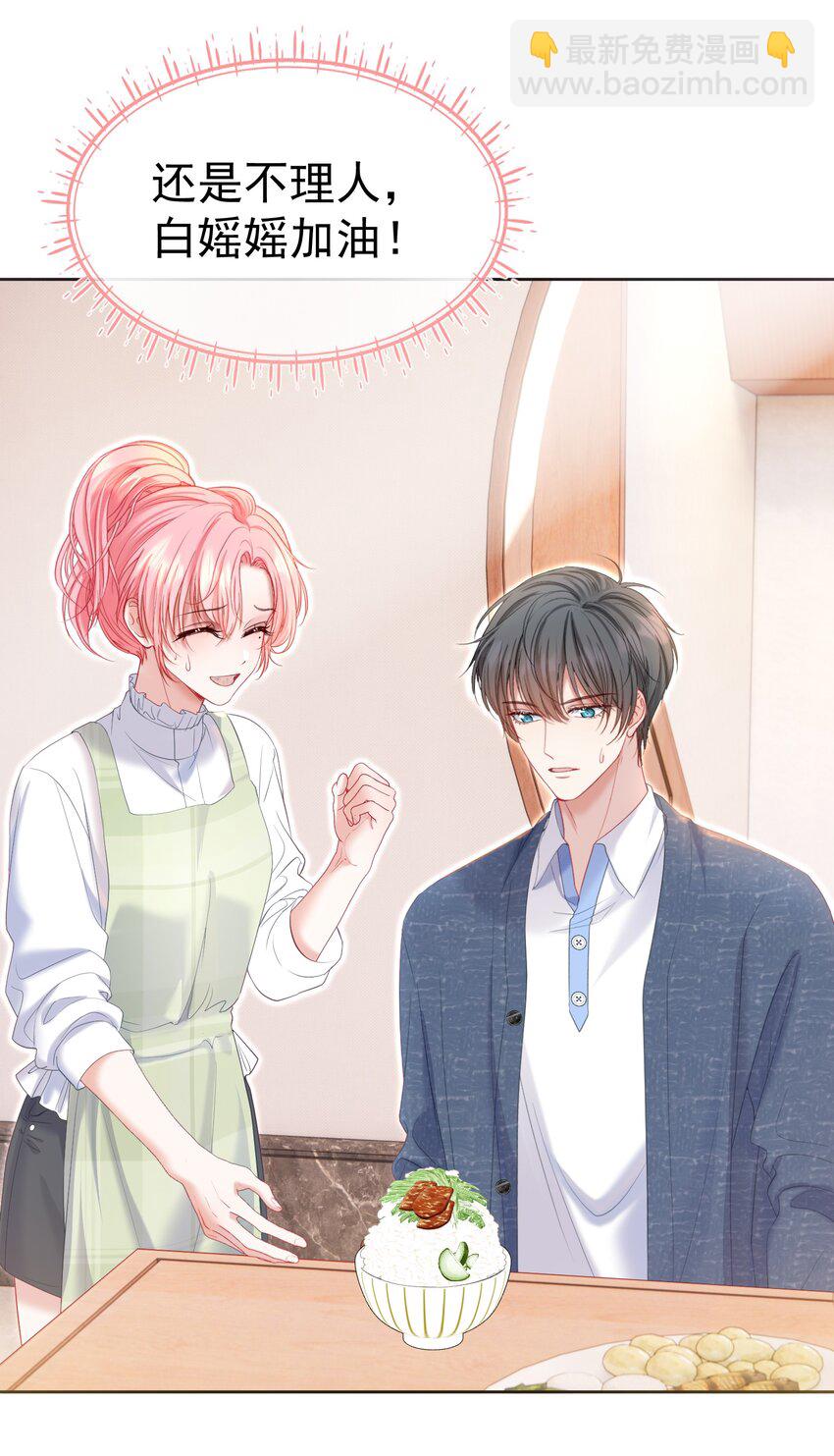 032 危！情敌异动！-第36话