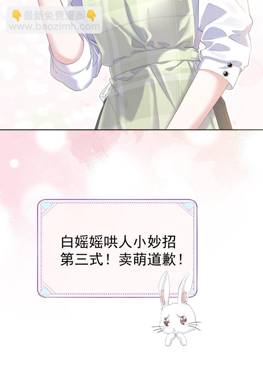 032 危！情敌异动！-第36话